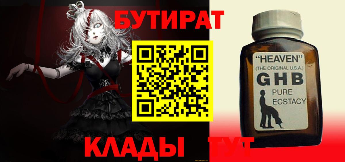Бутират  Бутират бутик  Вход с VPN  Гай 