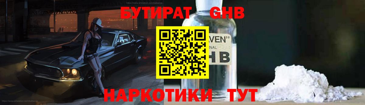 БУТИРАТ бутик Гай