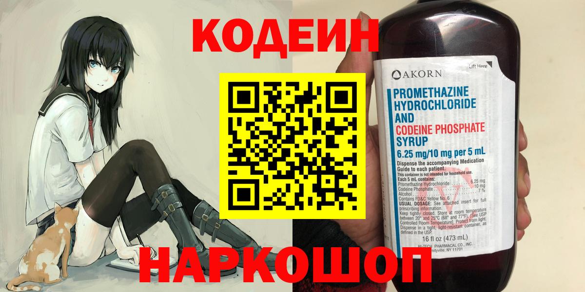 Кодеиновый сироп Lean Purple Drank  Кодеин напиток Lean (лин)  где купить наркотик  Вход с VPN  Гай 