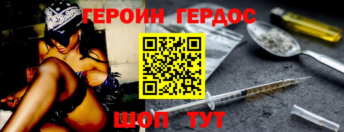 ГЕРОИН герыч  Вход с VPN  ГЕРОИН  Гай 