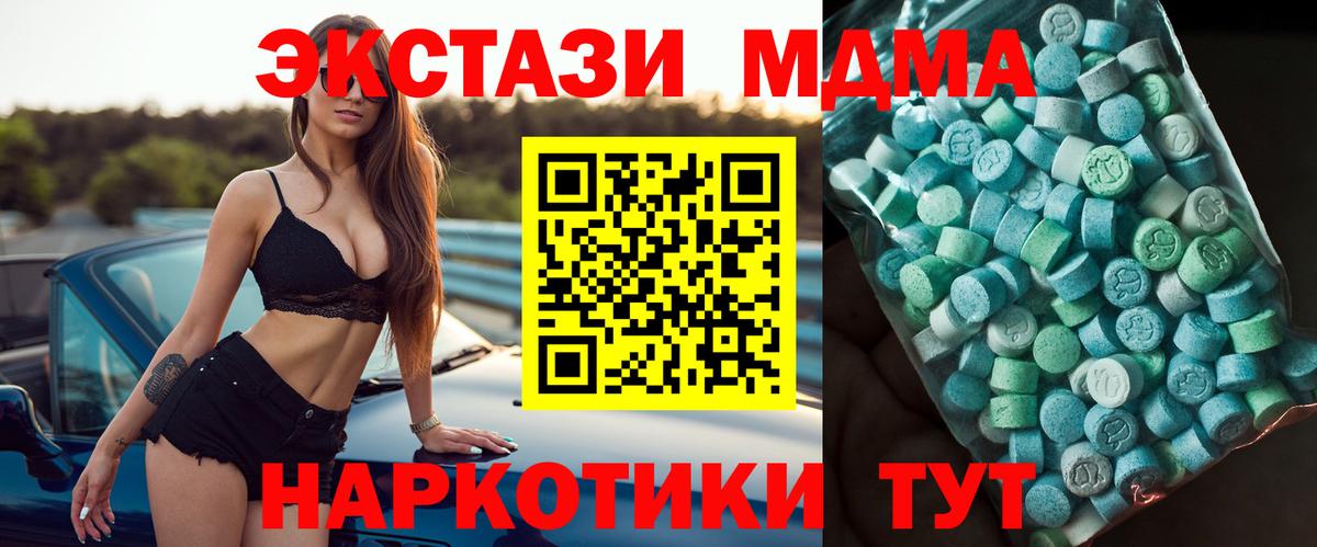 МДМА  Вход с VPN  МДМА crystal  Гай  МДМА Molly 
