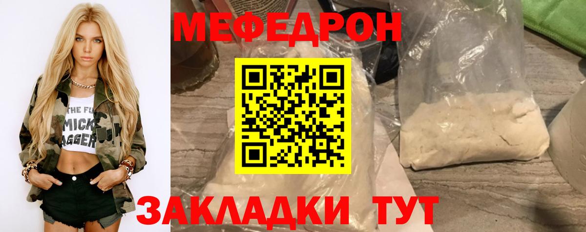 Мефедрон кристаллы Гай
